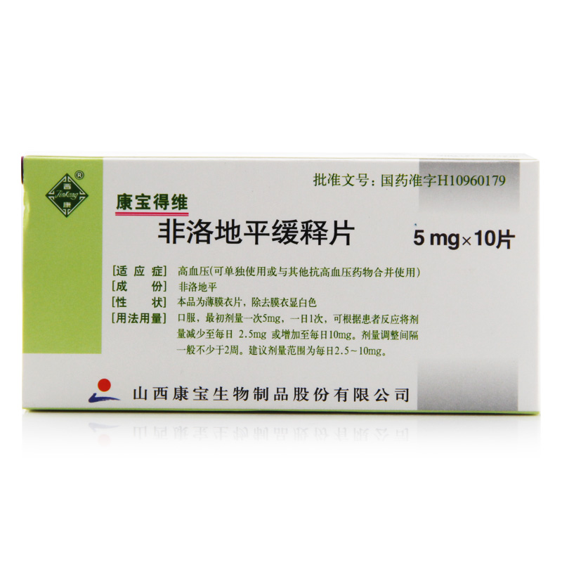 晋康（药品） 康宝得维 非洛地平缓释片 5mg*10片/盒
