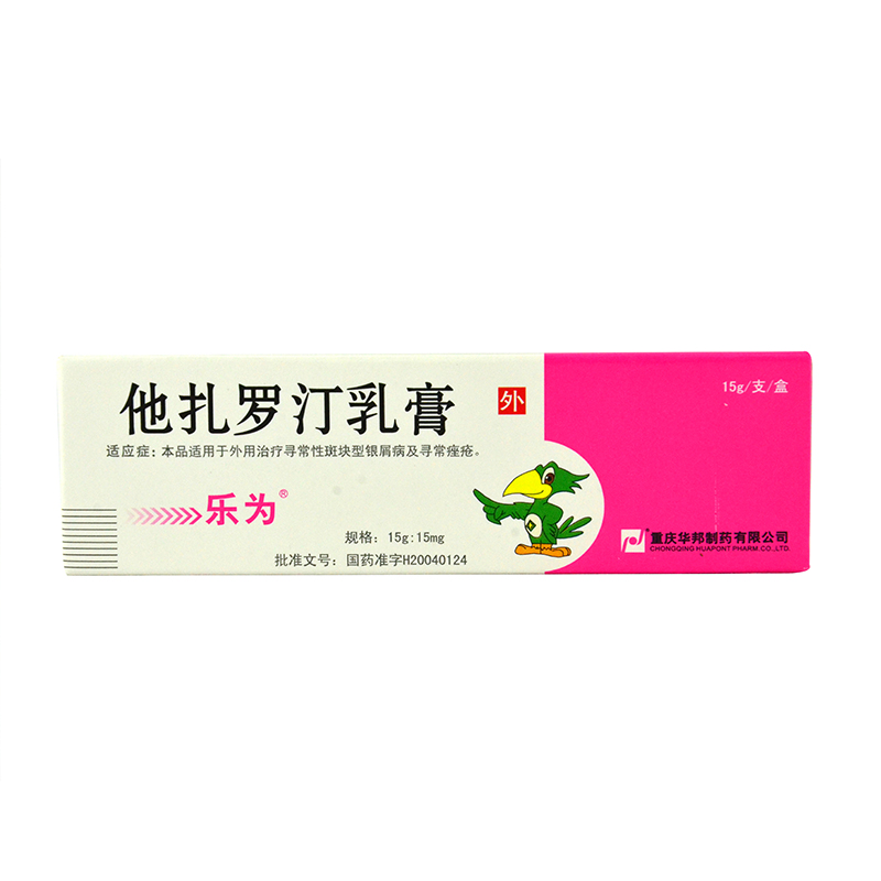 乐为 乐为 他扎罗汀乳膏 15g*1支/盒