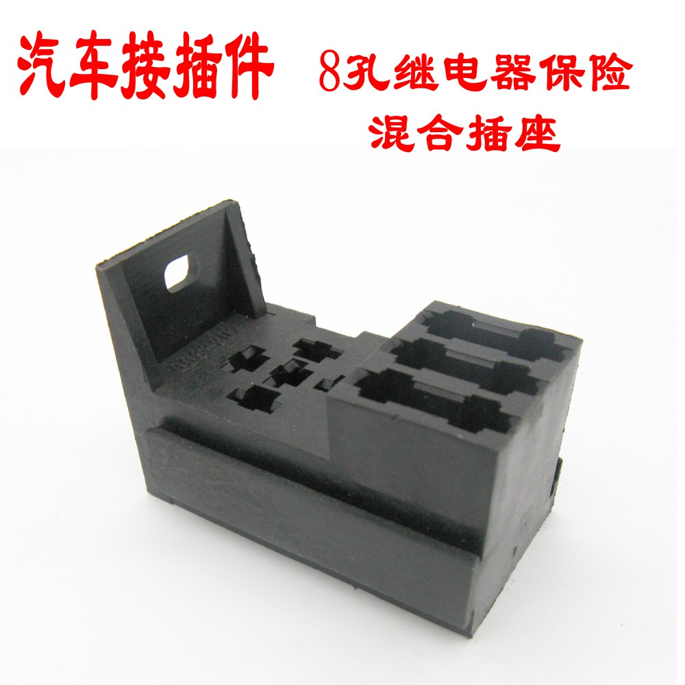 Car connector connector 8-hole relay base fuse box combination 0083202 can be equipped with terminal
