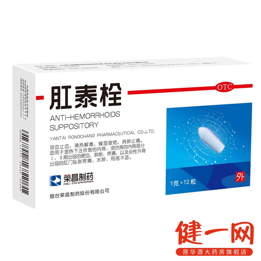 荣昌 肛泰栓 12粒 肛泰 凉血止血 清热解毒 燥湿敛疮 消肿止痛