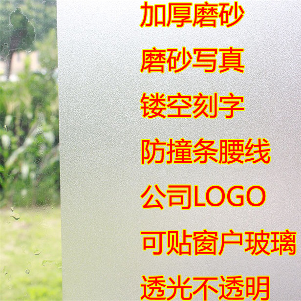 Thickened matte sticker light-transmitting opaque self-adhesive lettering paper tape glue glass paste anti-collision strip hollow waistline
