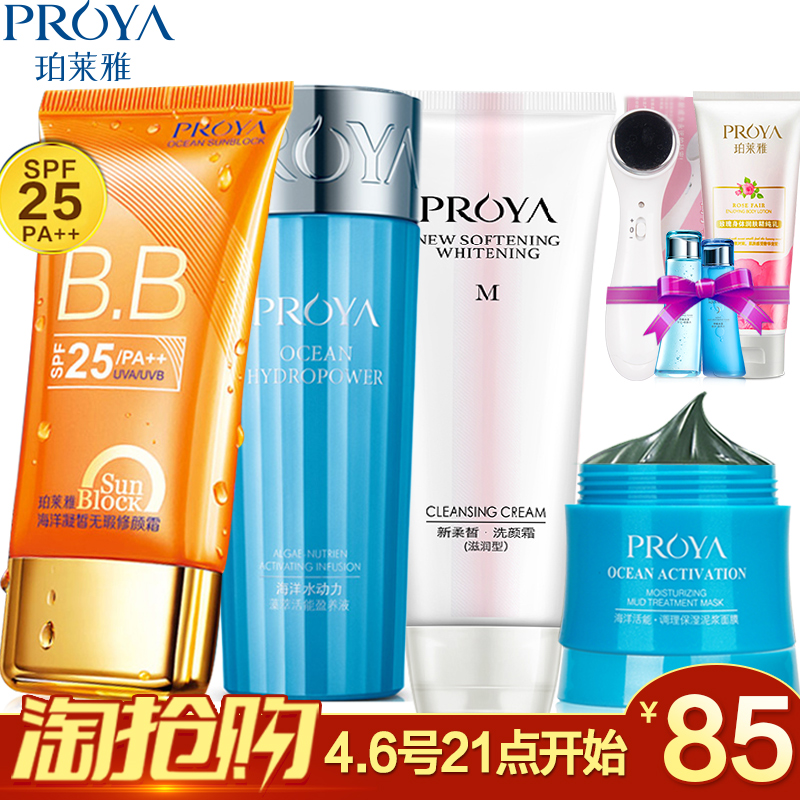 珀莱雅套装防晒霜女面部靓白补水保湿乳化妆品专柜正品学生护肤品