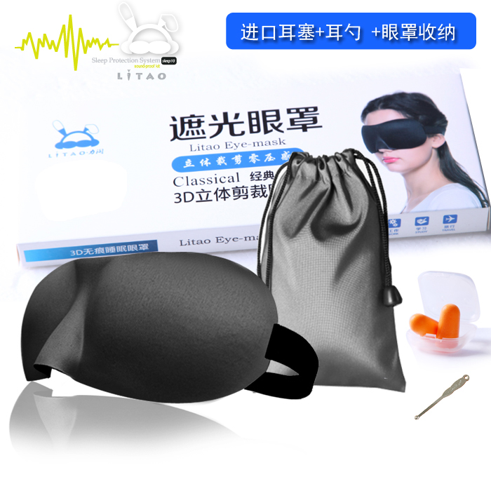 3D助睡眠眼罩遮光透气男女用护眼罩晚上睡觉学生缓解眼疲劳送耳塞