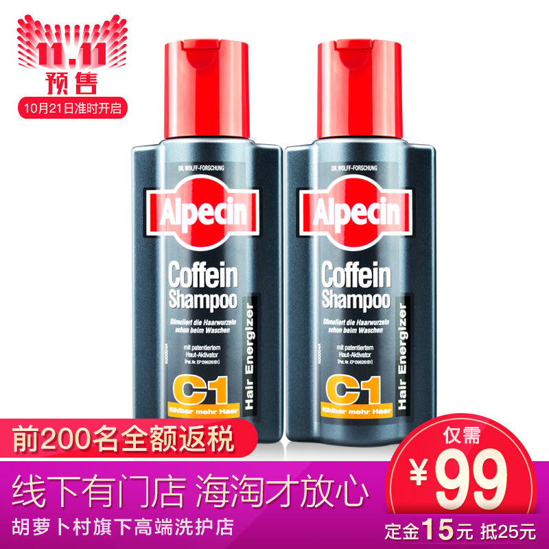 【预售】环球购/德国Alpecin 阿佩辛咖啡因防脱生发洗发水250ml*2