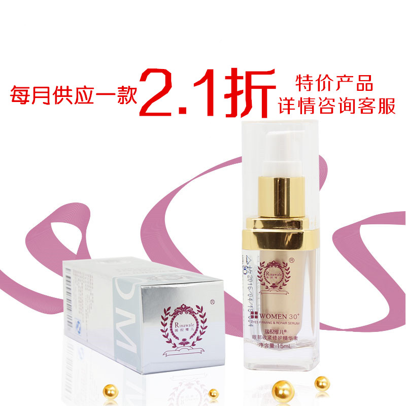官方防伪查询 专柜正品 康婷瑞倪维儿眼部收紧修护精华素15ml眼霜