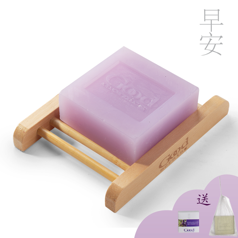 早安薰衣草纯手工皂保湿控油祛痘印精油皂天然香皂手工洗脸洁面皂