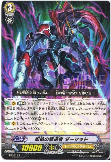 VG card fighting mentors PR 0133-The repulsed of the mantra, Dilmde