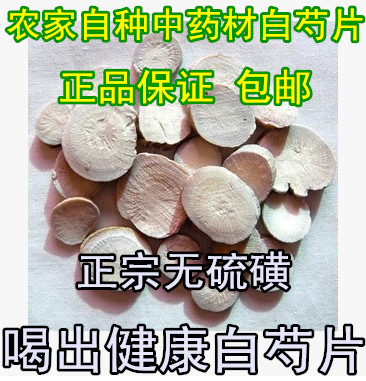 Chinese herbal medicine farmhouse Self-planted white peony raw Paeonia Paeonia Paeonia tablets 2 catties 500 gr