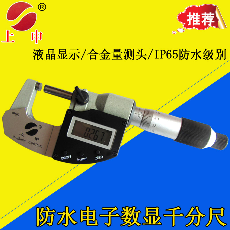 Shanghai Shanghai IP65 waterproof electrons with an accuracy 0 0001 micron spiral micrometer