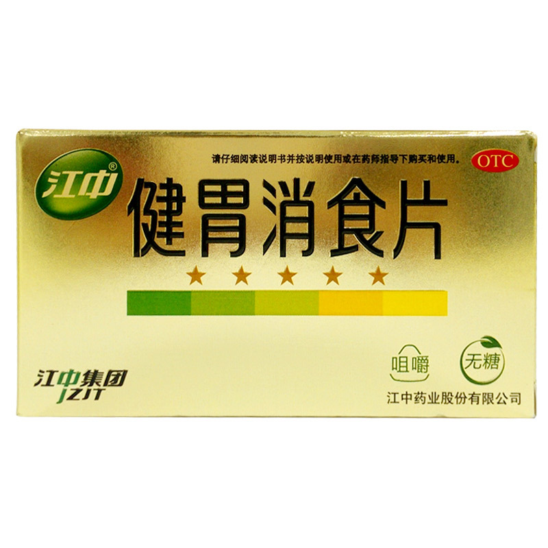 包邮 江中 健胃消食片 0.8g*32片/盒(无糖)