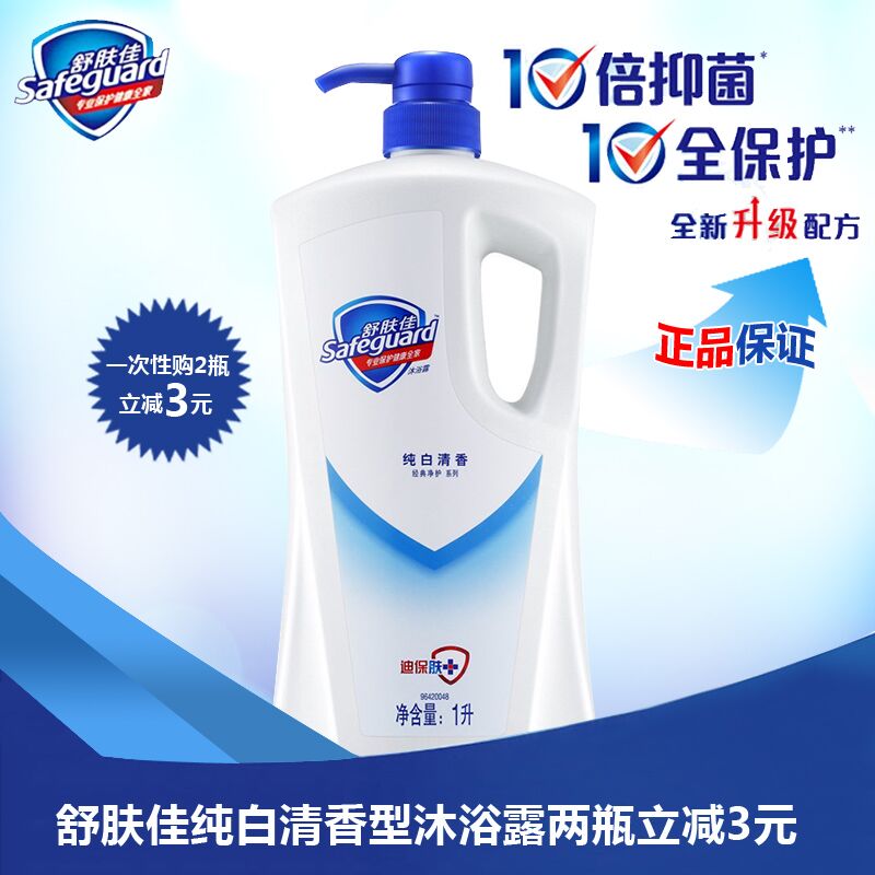 舒肤佳沐浴露/乳 1L/1000ml 纯白清香 两瓶立减3元 大瓶装 特惠装