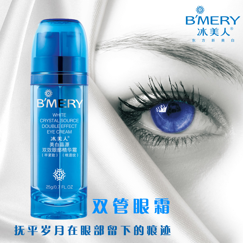 冰美人专柜正品美白晶源双效眼部精华霜淡化细纹黑眼圈紧致眼霜女