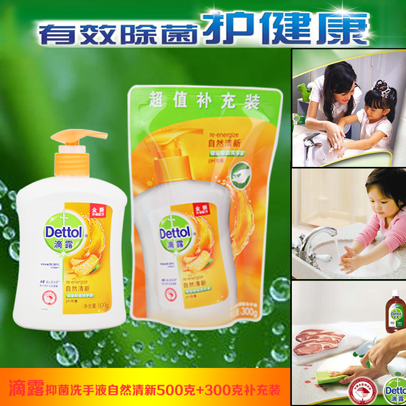 【2减4】滴露健康抑菌洗手液自然清新500g送300g补充装消毒