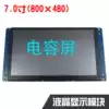 (Afloat TC705C0)Third generation 7 inch TFT liquid crystal display module capacitive screen RA8875 empty interface