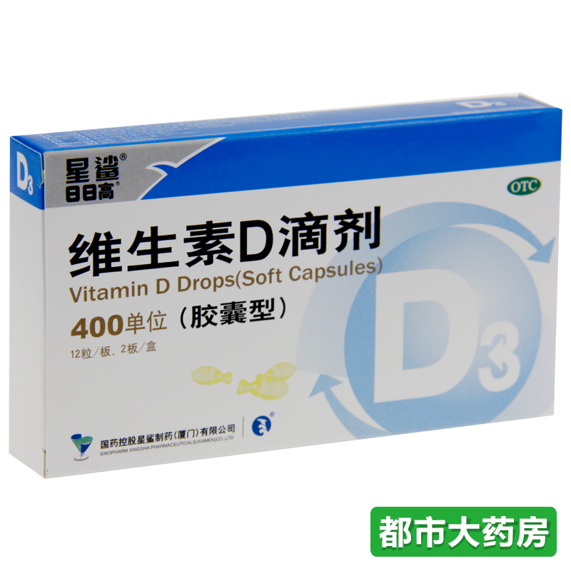 星鲨 维生素D滴剂(胶囊型)24粒 促进钙吸收成人儿童 婴儿钙吸收