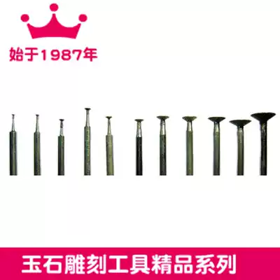 Jade carving-jade carving tools 2 35i handle diamond grinding head nail weight single specification 10 sets (H-10)