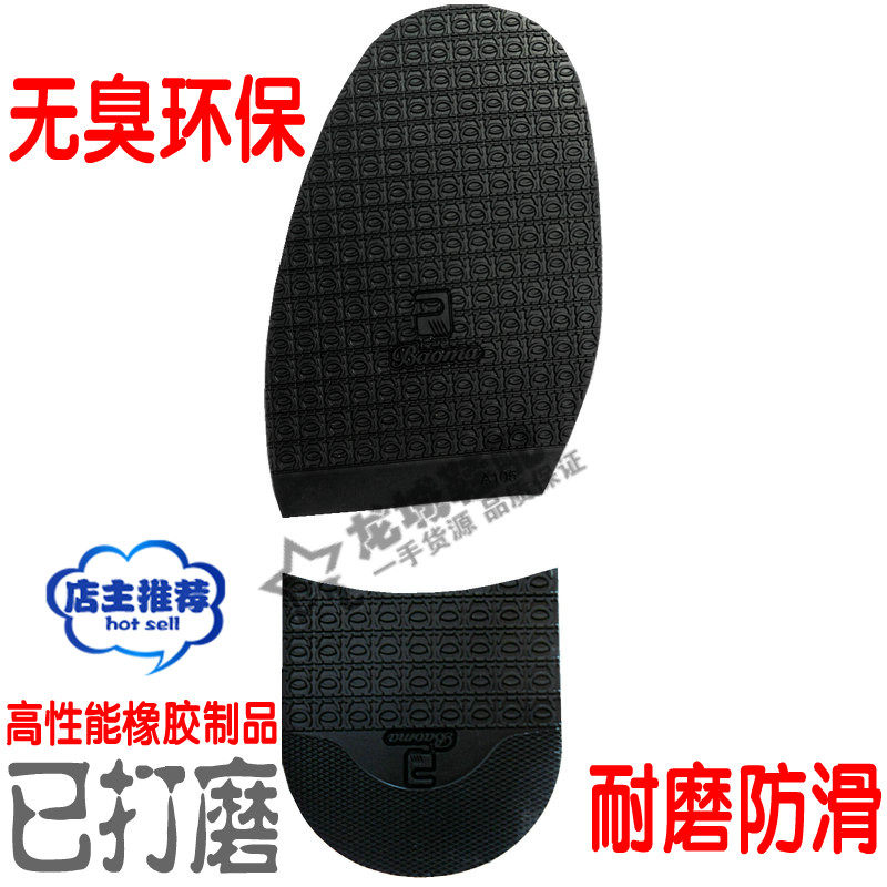 Solar soles after palm stick firm anti-slip wear resistant leather shoes soles repair shoe material accessories