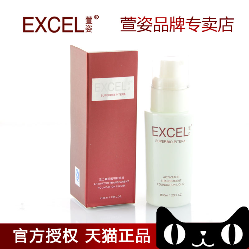 萱姿化妆品正品 宣姿活力素肌透明粉底液35ml 隔离白皙修饰