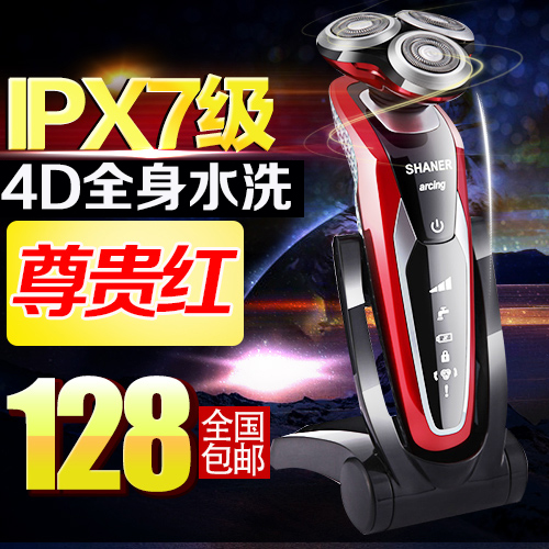 剃须刀电动三头4D男士充电式刮胡刀全身水洗 旋转3胡须刀