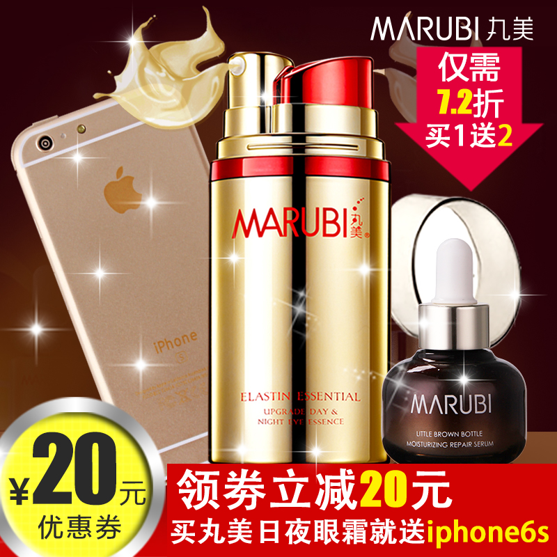 丸美眼霜弹力蛋白日夜眼精华20ml淡化黑眼圈眼袋鱼尾纹细纹紧致女