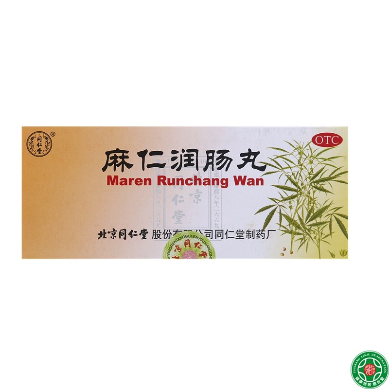 同仁堂麻仁润肠丸10丸*6盒润肠通便肠胃积热胸腹胀满大便秘结包邮