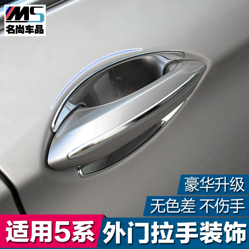适用于 宝马5系/五系改装件520 525li 门碗拉手装饰条 内饰贴亮条