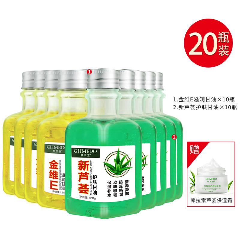 驻美堂补水润肤滋润甘油套装120g*20瓶