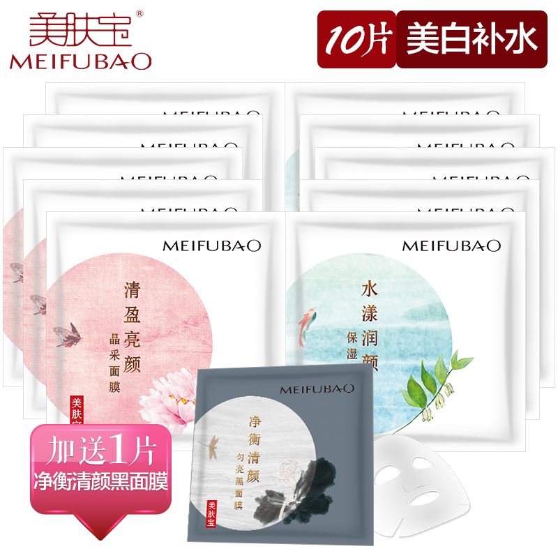 美肤宝面膜正品女 清盈亮颜晶采水漾润颜保湿面膜贴组合 补水清洁