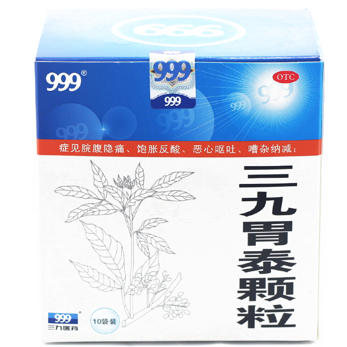 999 三九胃泰颗粒 20克*10袋 助消化 理气健胃 行气活血