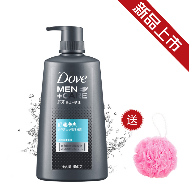 Dove/多芬男士护理 舒适净爽沐浴露 650g沐浴乳送沐浴球全国包邮