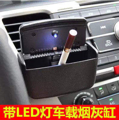 汽车空调口挂式烟灰缸 车载烟灰缸 带led灯车用出风口可挂烟灰盒