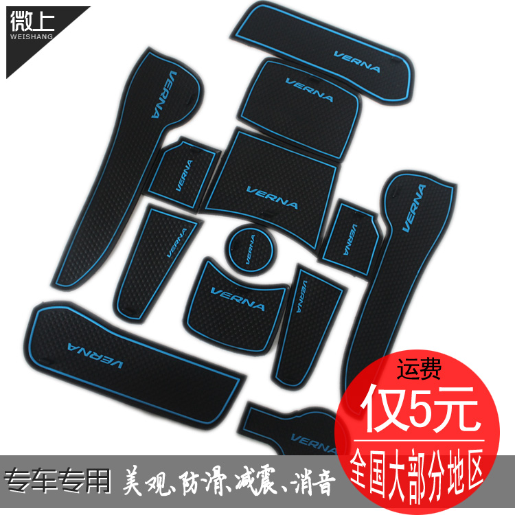 瑞奕门槽垫 14瑞纳门槽垫 北京现代新悦动专用内饰改装防滑水杯垫