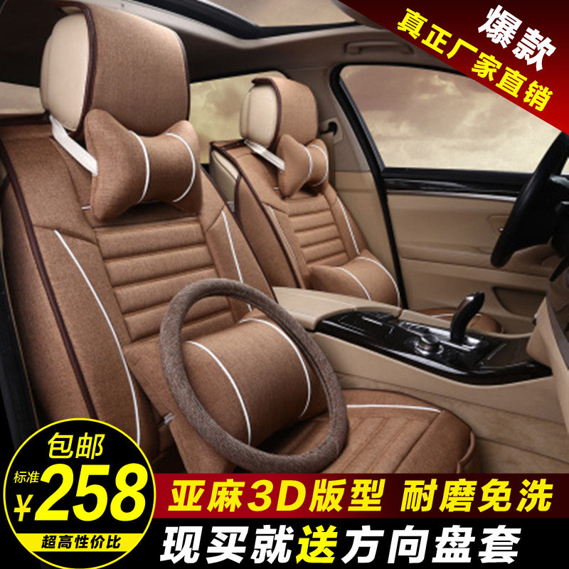 2015款哈弗h6H5H2运动版汽车坐垫四季通用长城C50C30全包冬季座套