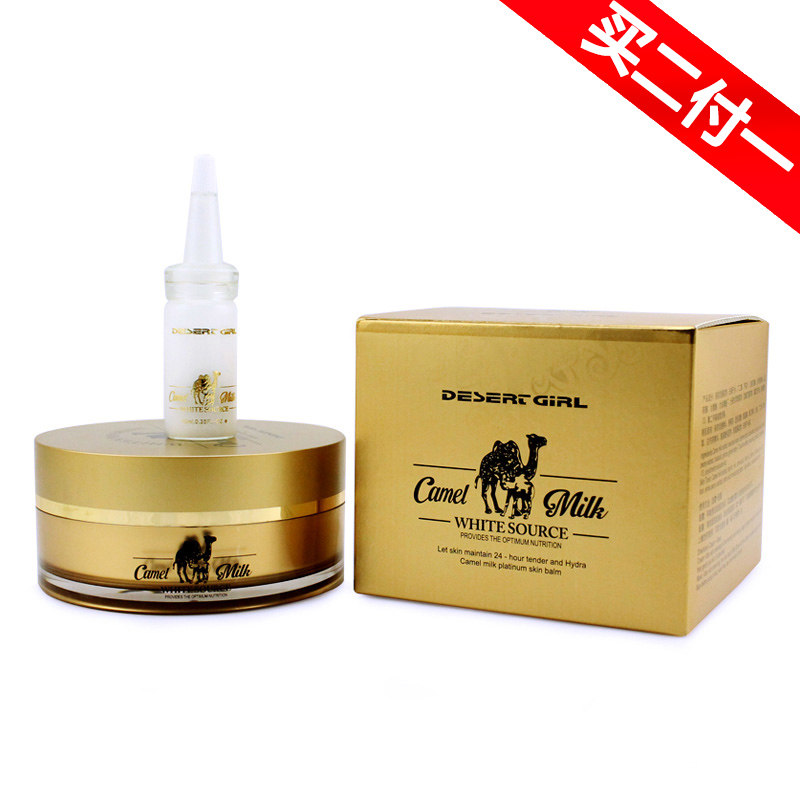 【天猫超市】沙漠女孩骆驼奶白金美肌面霜面膜补水修复乳液包邮