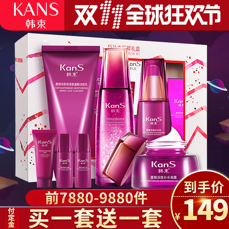 【预售】韩束墨菊巨补水宠爱礼盒化妆品套装女秋冬补水护肤正品