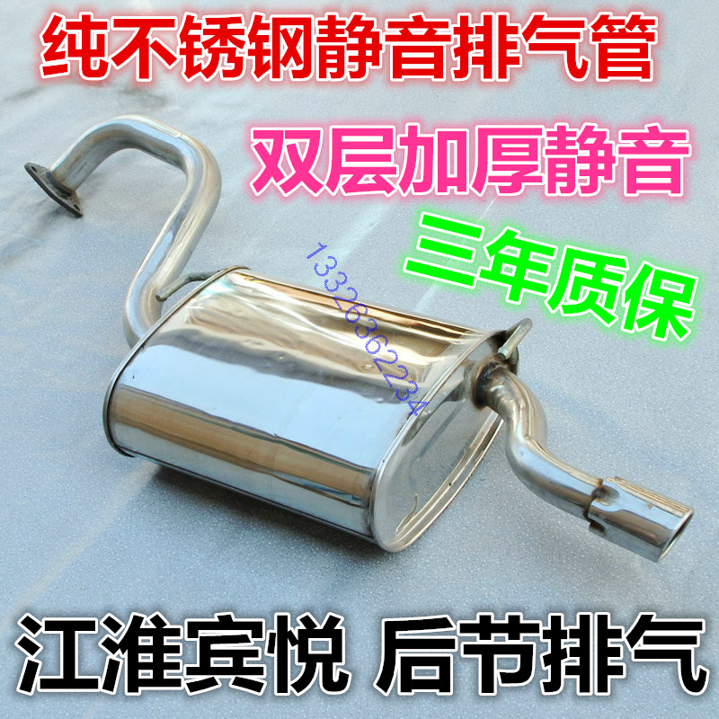 Suitable for the double layer thickening of the stainless steel midsection tail section of the rear section of the JiangHuaibin Pleasant Exhaust Pipe