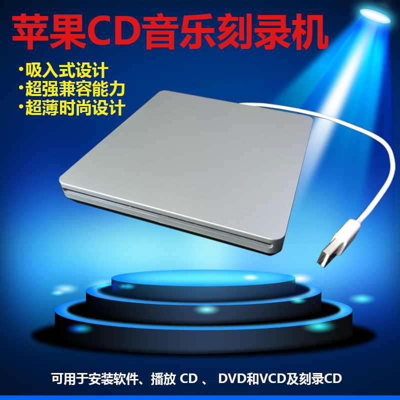 Apple computer inhaled external disc USB disc drive external mobile DVD disc CD music burner