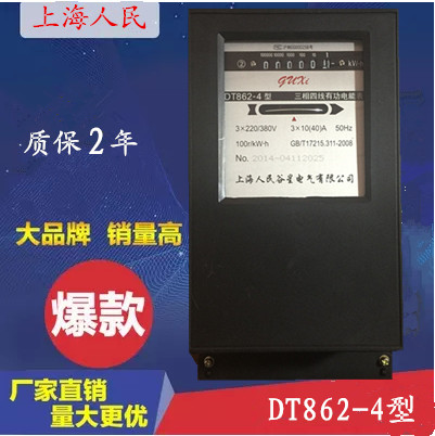 Shanghai People's Mechanical Power Meter DT862-4 (10-40) three-phase meter-Taobao