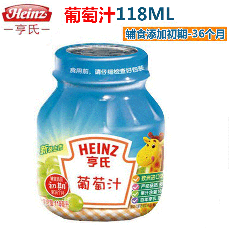 亨氏 葡萄汁118ml婴儿果汁 宝宝辅食添加初期至36个月
