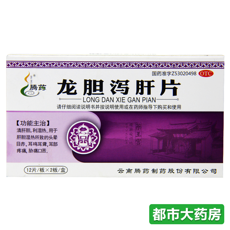 腾药 龙胆泻肝片 24片/盒 用于肝胆湿热头晕目赤耳鸣耳聋耳肿