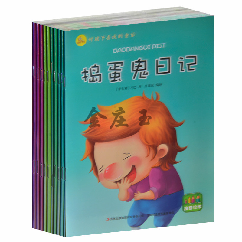 好孩子喜欢的童话全10册 彩图注音版 儿童世界名著套装故事书6-7-8-9-10岁 大字彩图画册故事书幼儿园宝宝书 捣蛋鬼日记 绘本