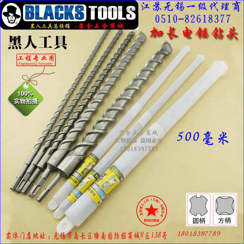 Black tool black hammer drill stretches the wall shock drill round head 500mm