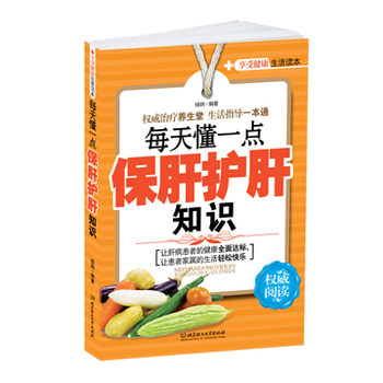 正版包邮每天懂一点保肝护肝知识正品图书书籍