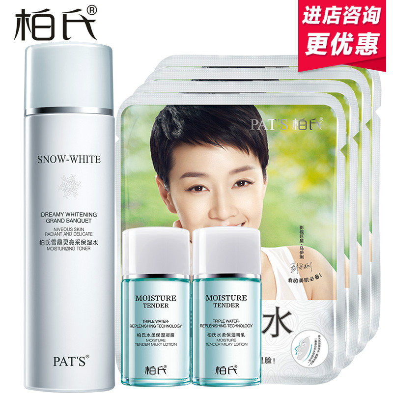 柏氏雪晶灵亮采保湿水120ml 白皙补水化妆水柔肤水化妆品正品系列