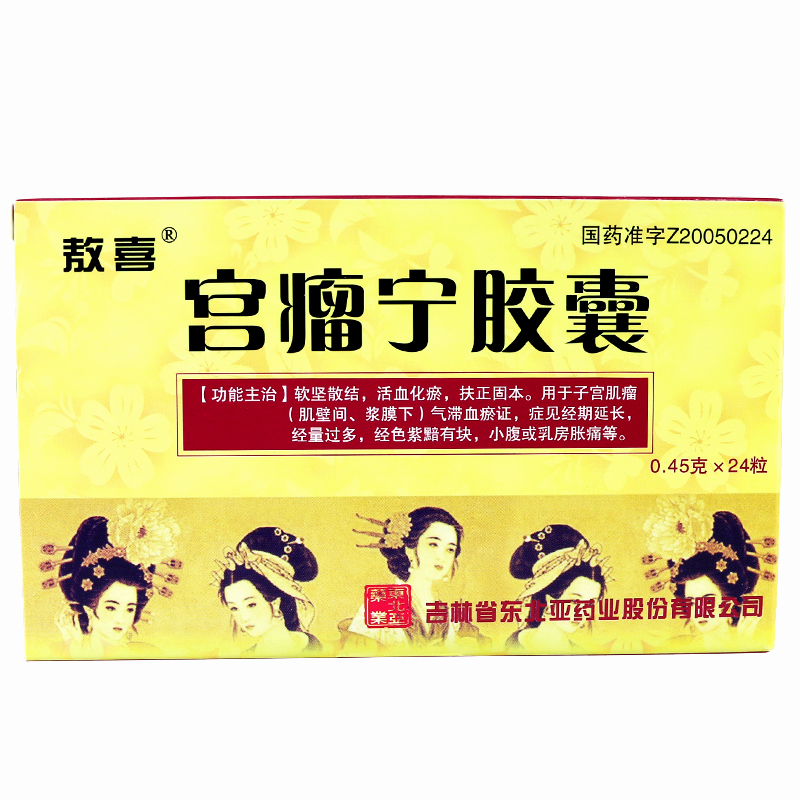 敖喜 宫瘤宁胶囊 0.45g*12粒*2板/盒