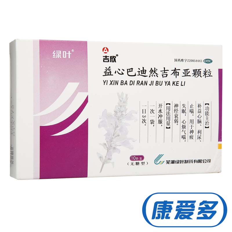 绿叶 益心巴迪然吉布亚颗粒10袋 补益心脑 利尿止喘 失眠 药品