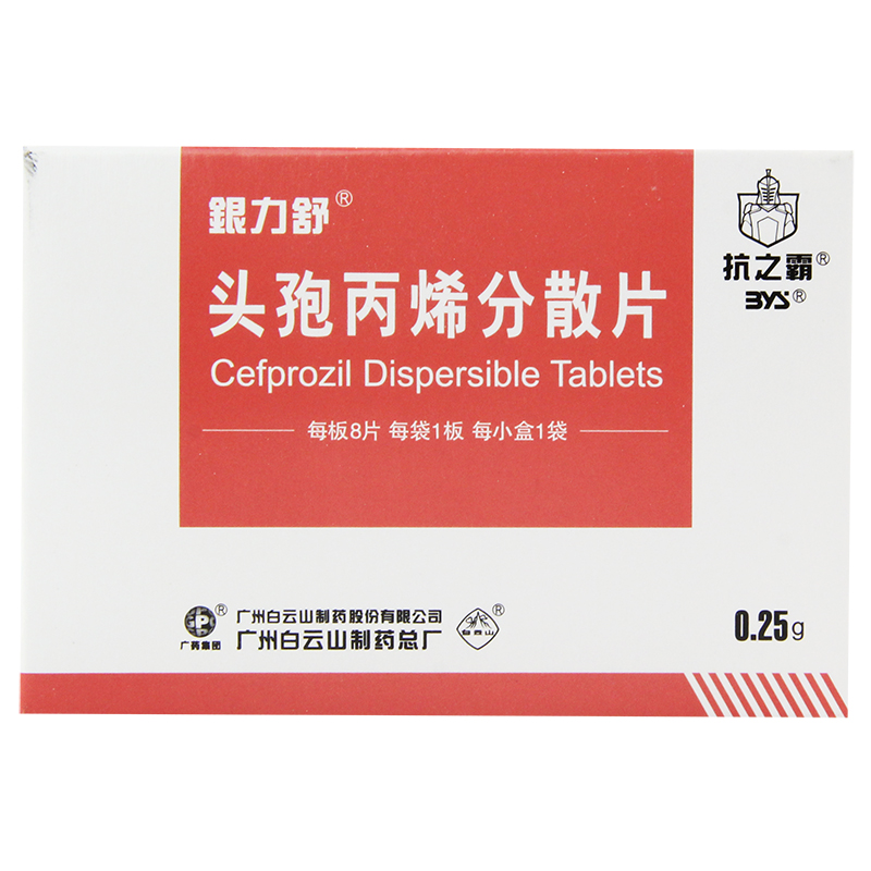 银力舒 银力舒 头孢丙烯分散片 0.25g*8片/盒