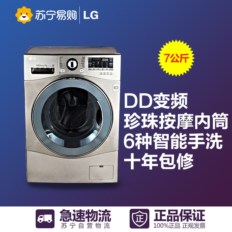 LG WD-H12428D 7公斤滚筒洗衣机 轻薄设计 DD变频电机保修十年