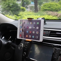 Car tablet PC bracket Suction cup ipad mini 7-10 inch instrument panel navigator Mobile phone universal type