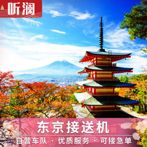 Japan pick-up Tokyo pick-up Haneda Airport Narita Airport pick-up Tokyo Chinese pick-up